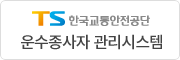 운수종사자 관리시스템