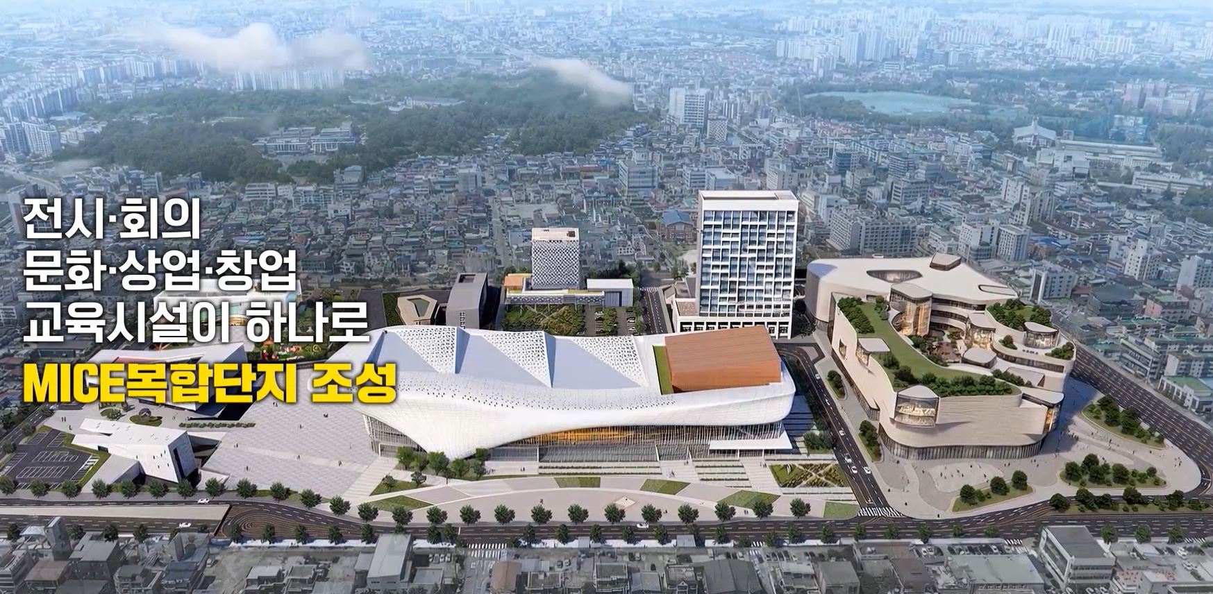 전주컨벤션센터, 전주MICE복합단지 홍보영상
