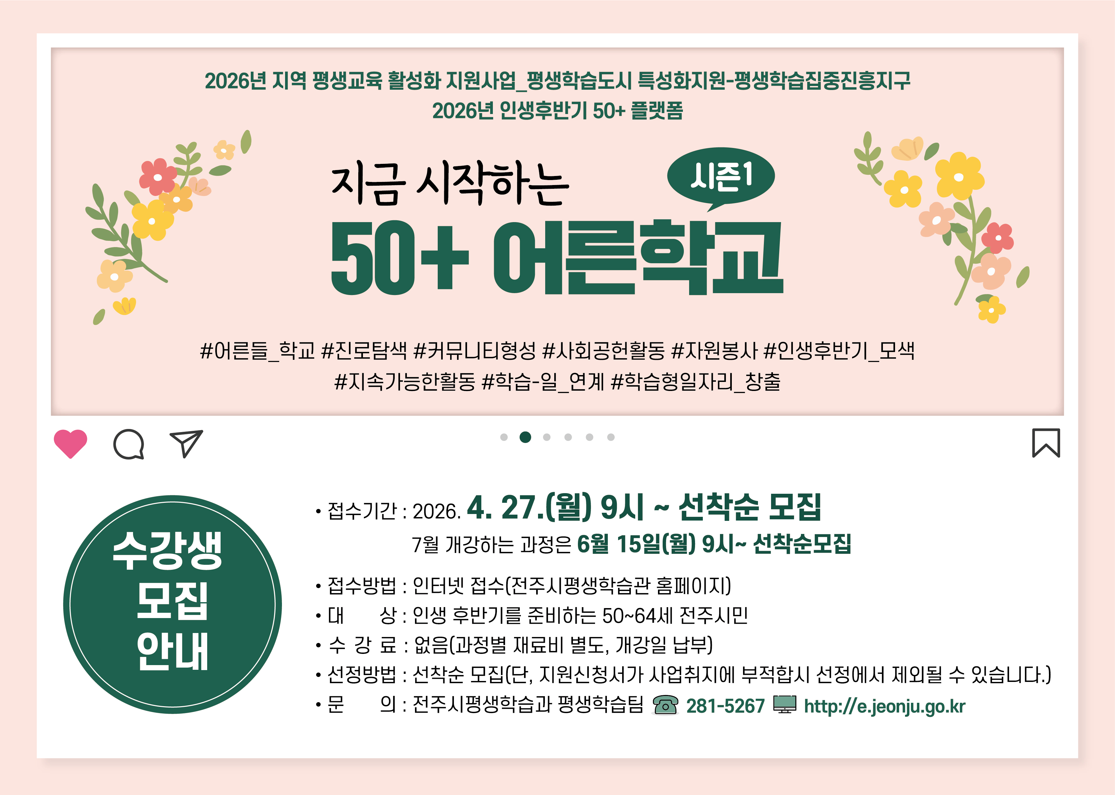 2026년 50+ 어른학교 시즌1 수강생 모집 안내