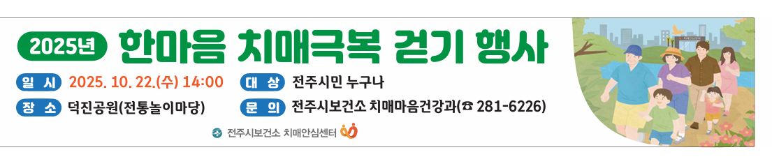 2025년 한마음 치매극복 걷기행사