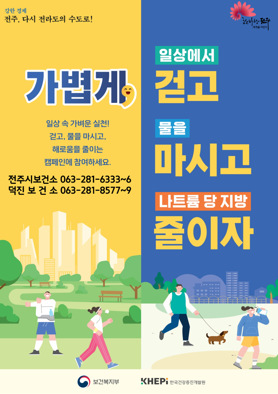 2025 지역사회 비만예방 합동 캠페인 홍보 이미지