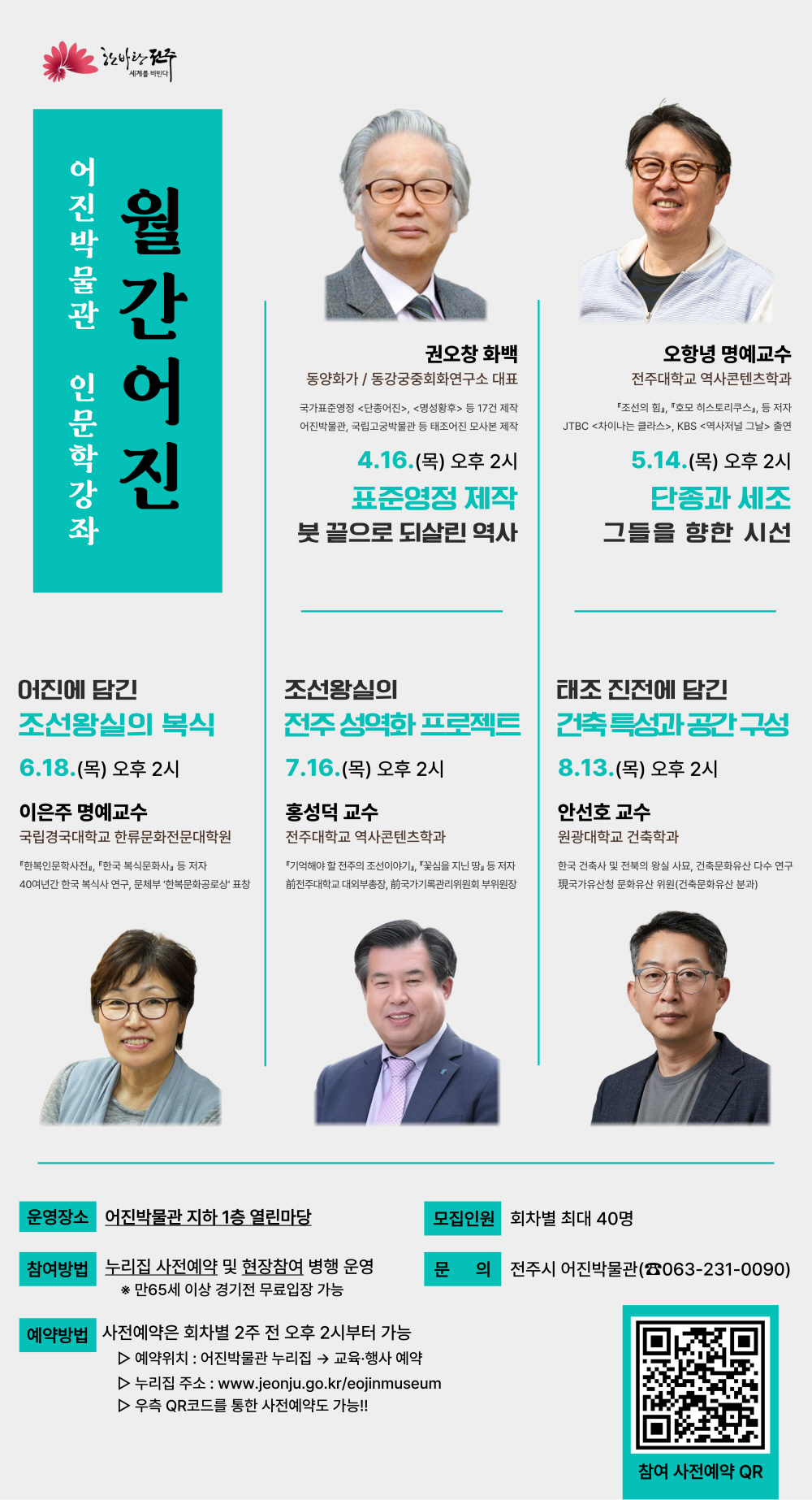 어진박물관 인문학 강좌 「월간어진」 1회차 수강생 모집