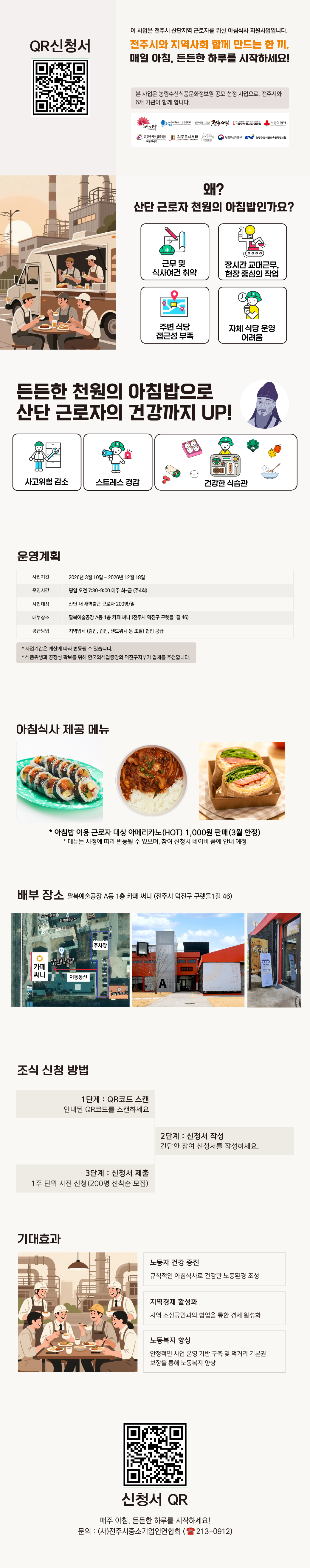 2026년 산단 근로자 천원의 아침밥 사업 신청 안내