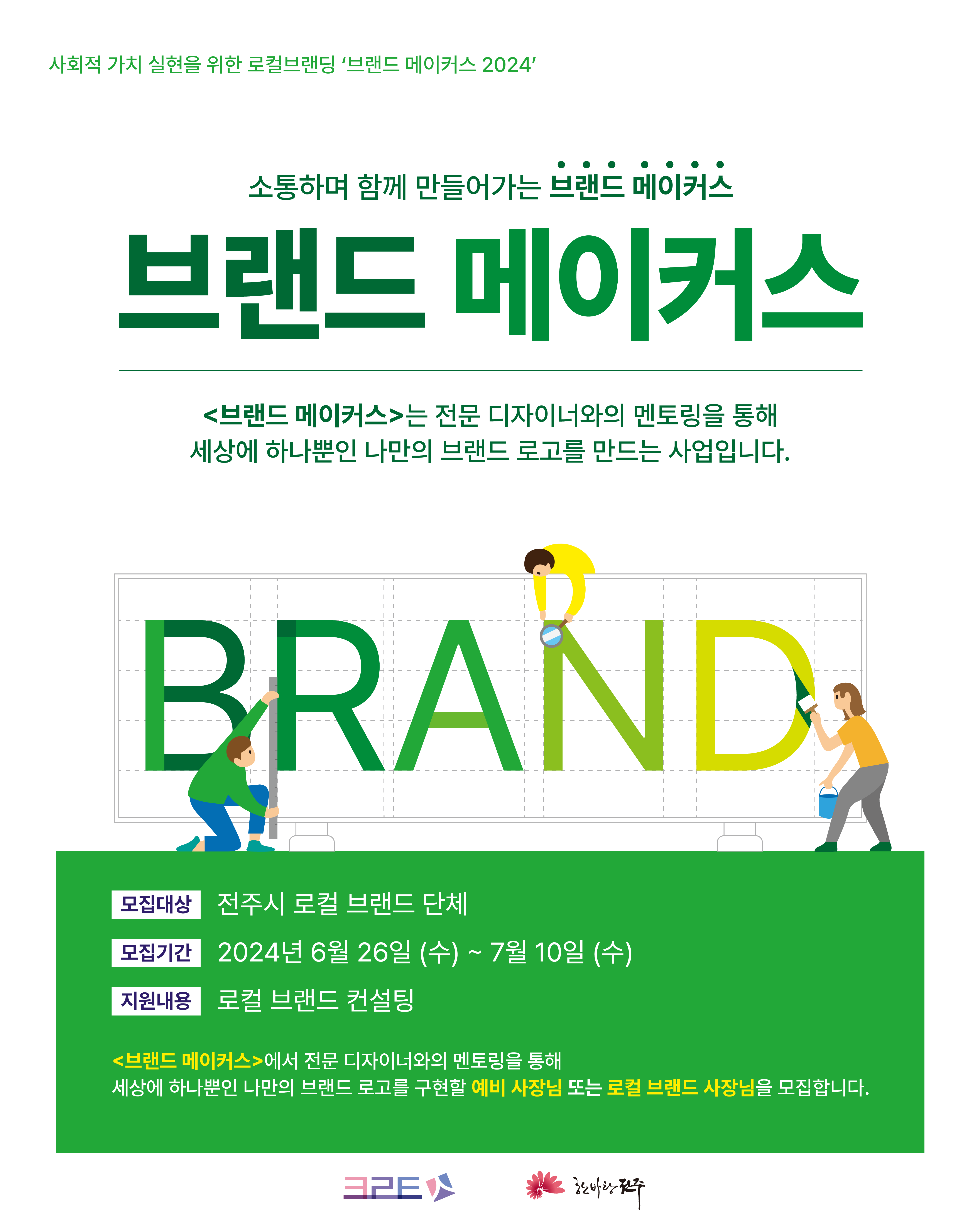 240625_브랜드메이커스 포스터_최종 (1).png