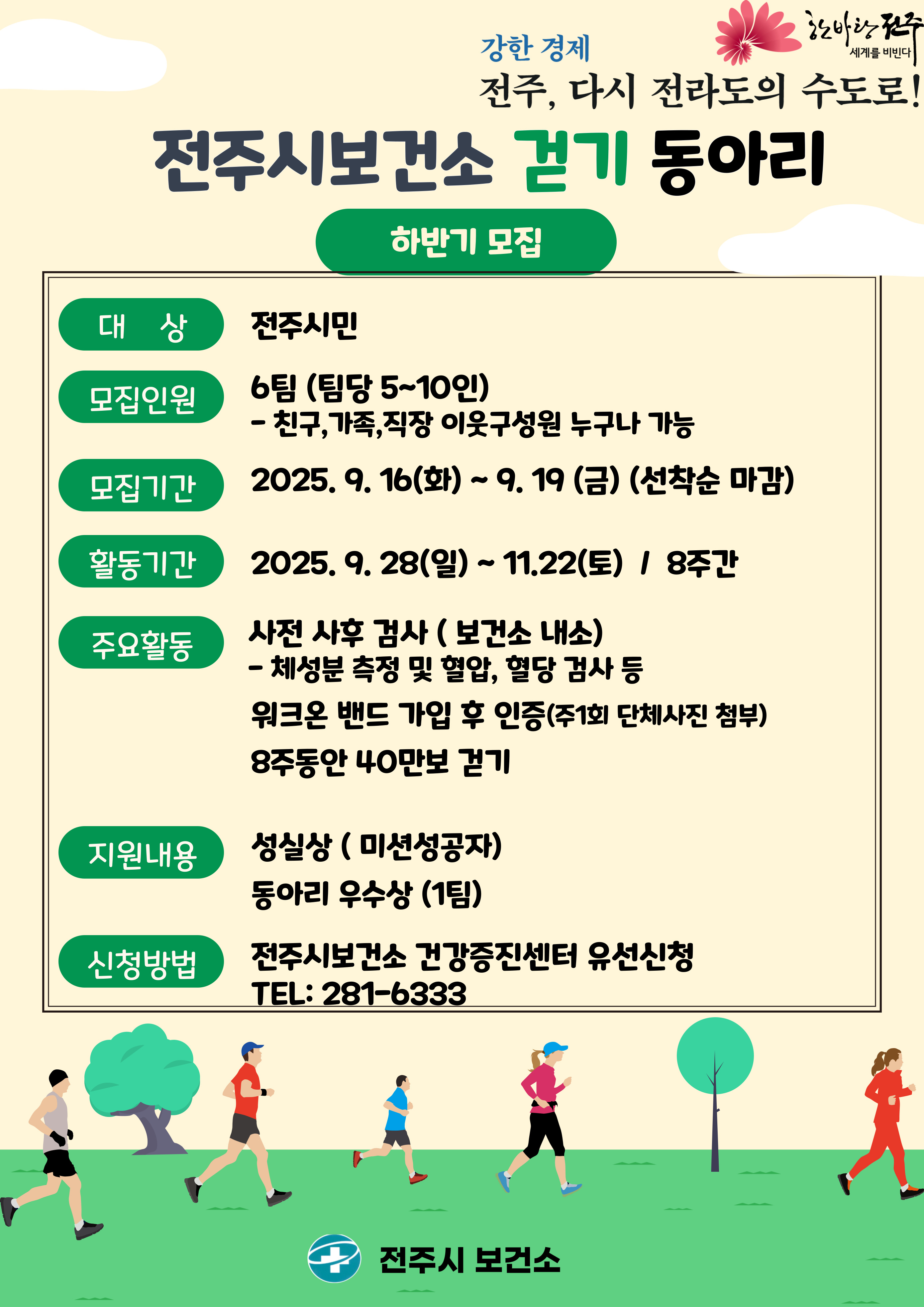 하반기 걷기동아리