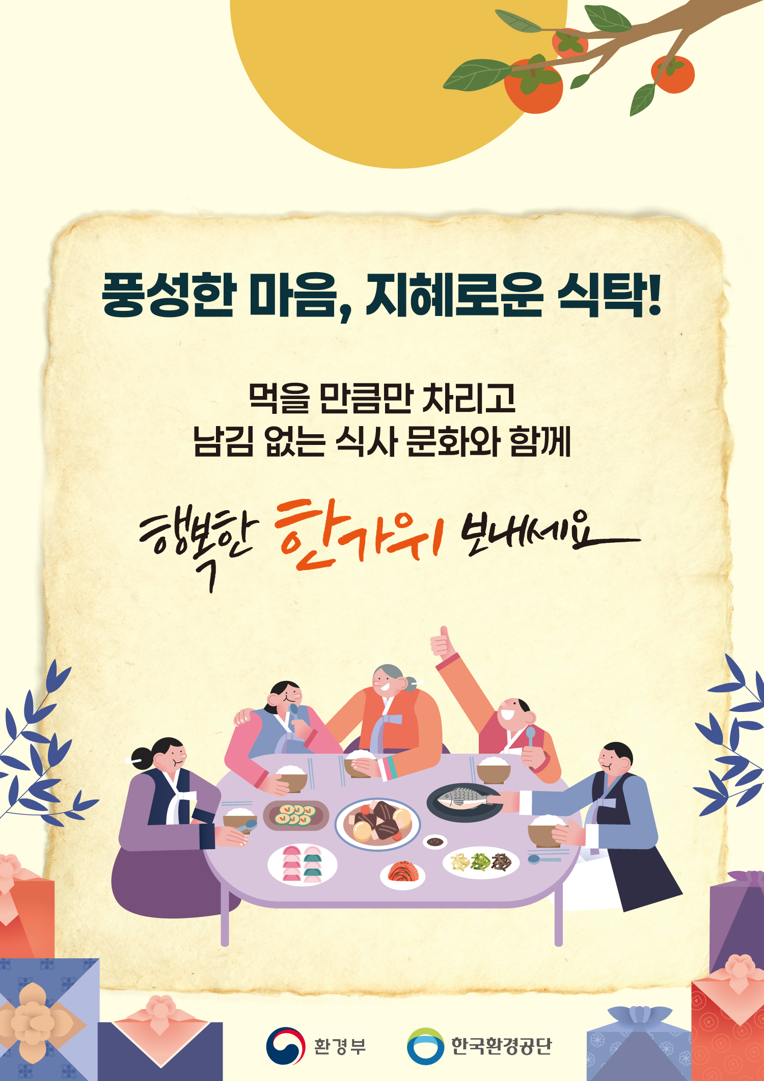 추석 연휴 음식물쓰레기 수거 및 홍보 안내