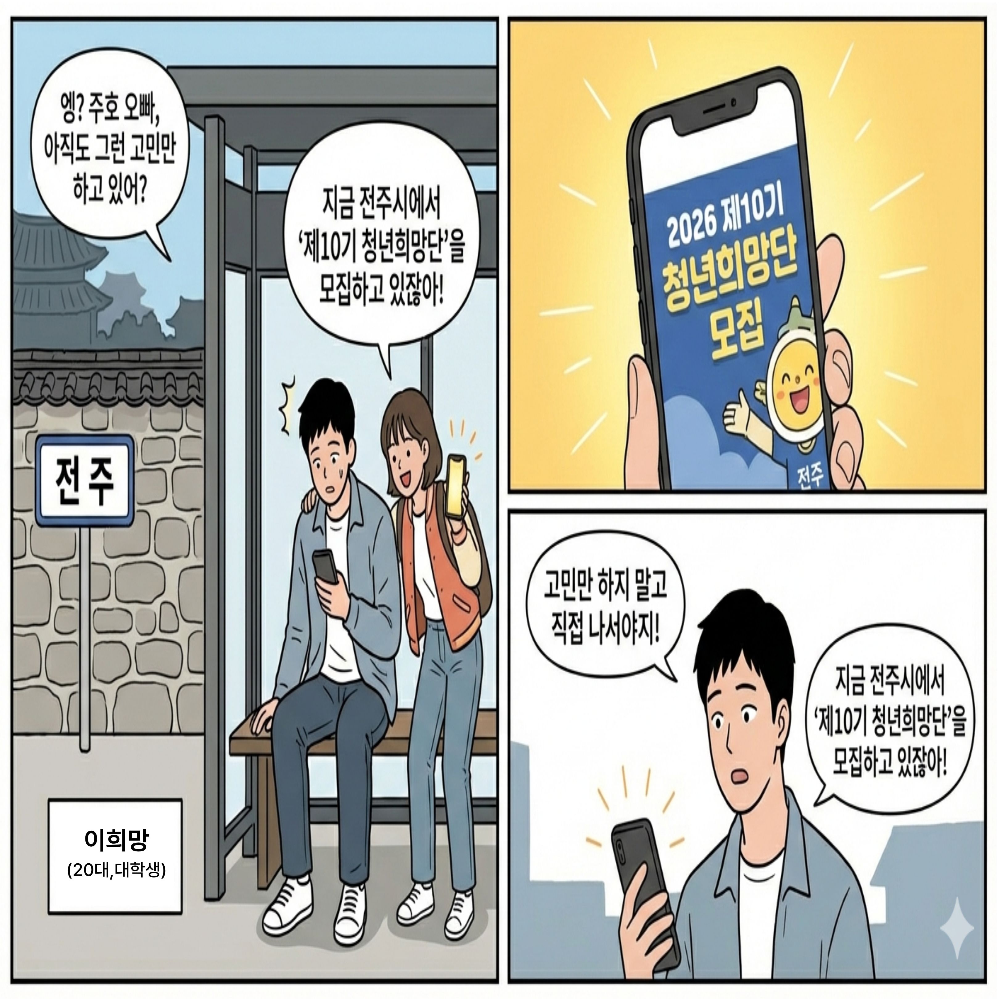 2026 제10기 청년희망단 모집 안내