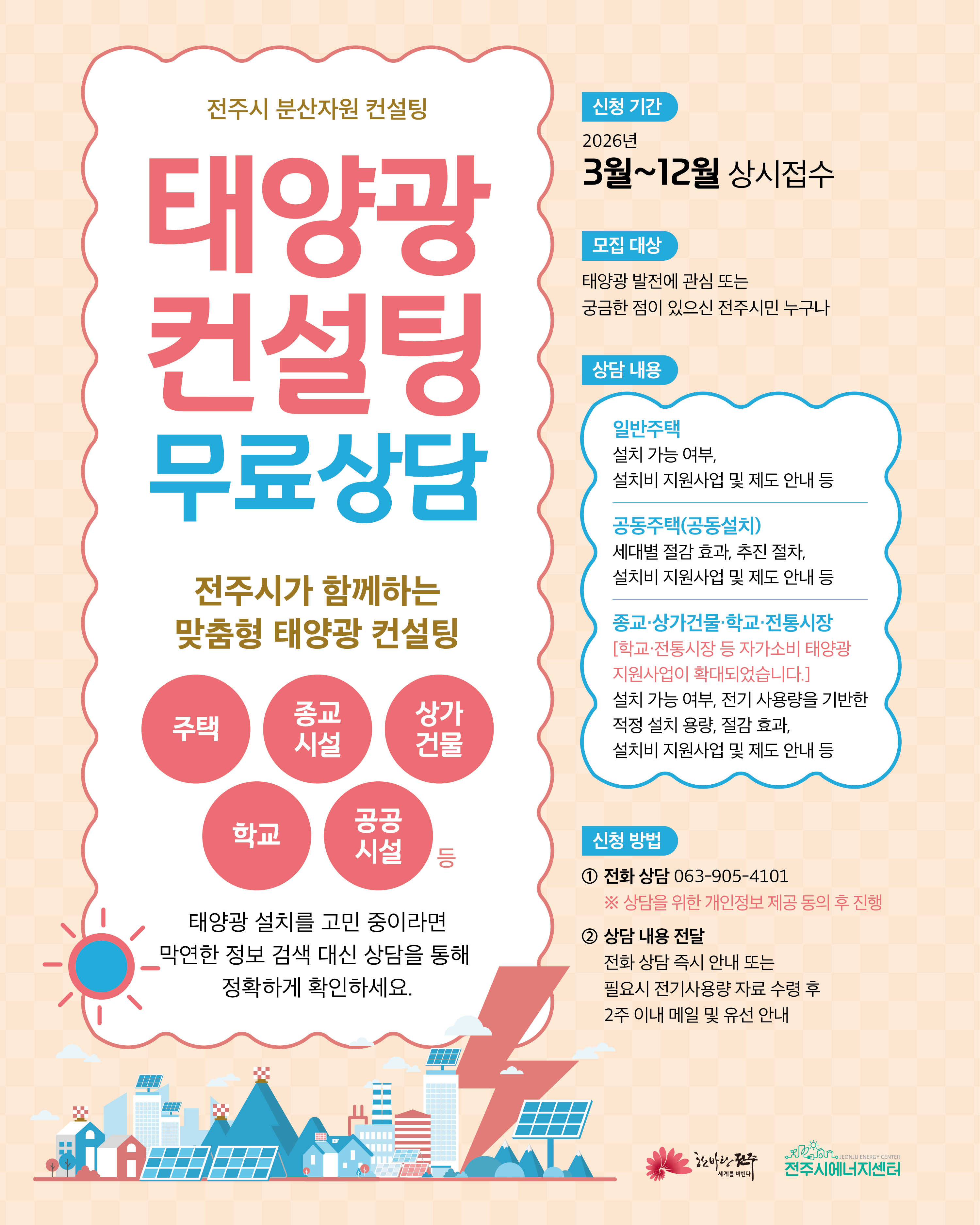 태양광컨설팅 사업 홍보