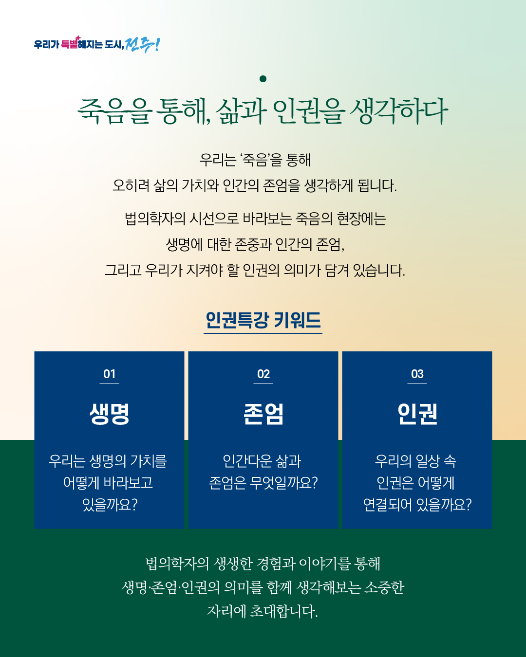 「2026 인권공감 문화행사」인권특강 안내