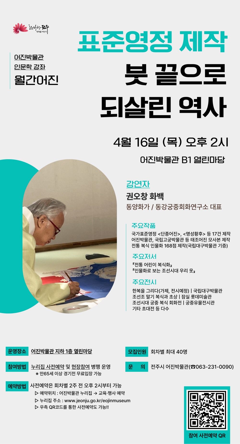 어진박물관 인문학 강좌 「월간어진」 1회차 수강생 모집