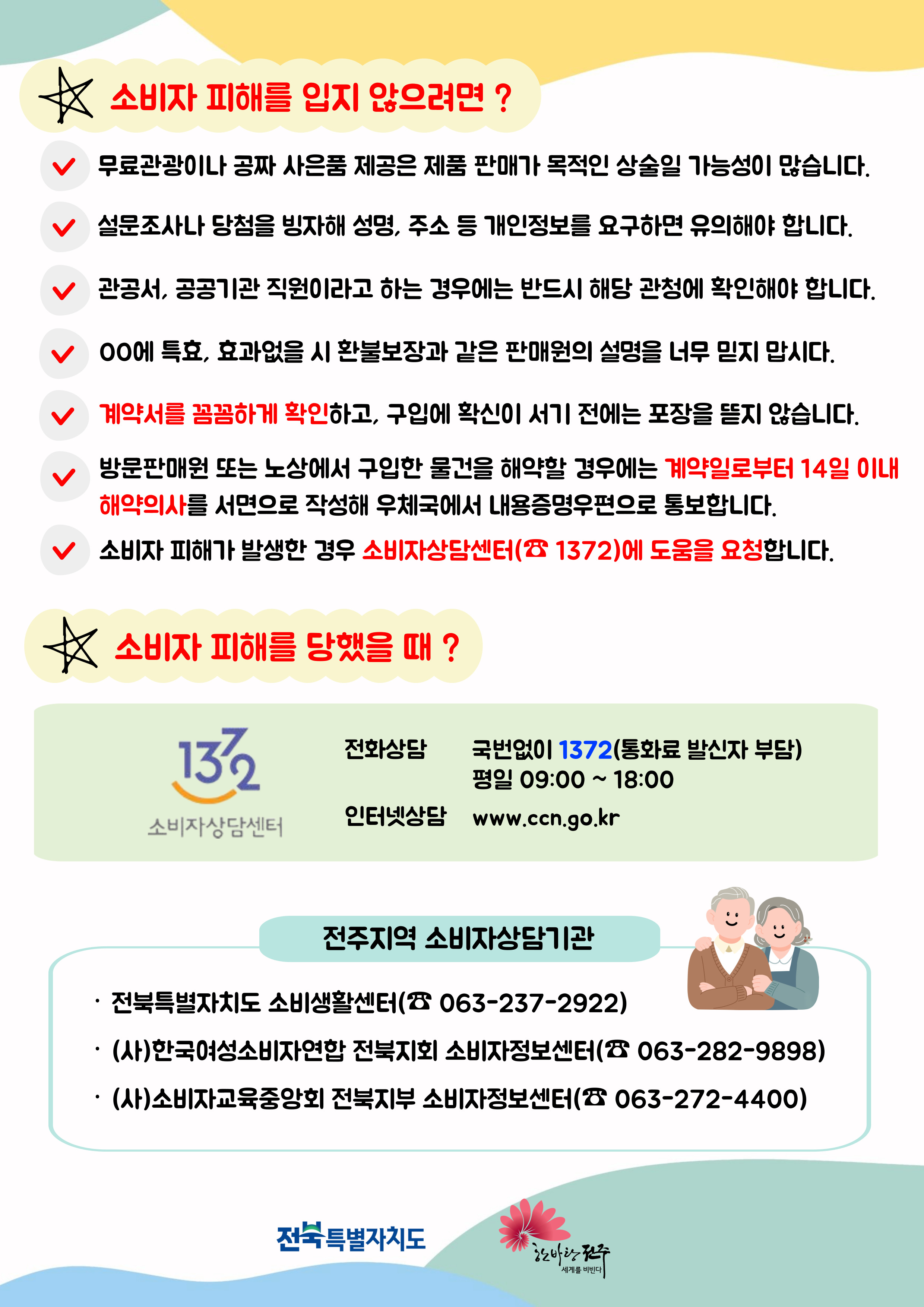 방문판매 피해 주의