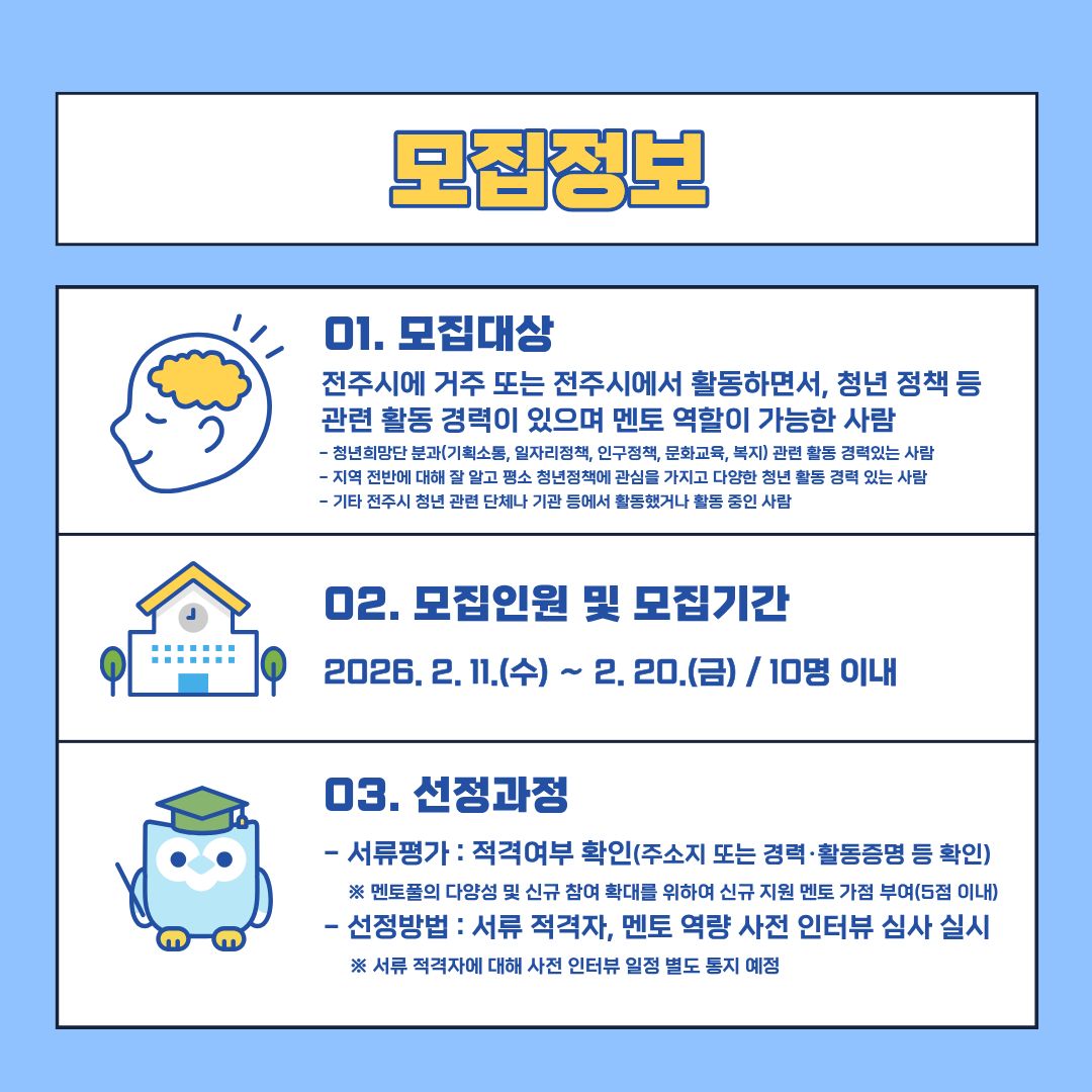 2026 청년희망단 멘토 인력풀 모집 안내