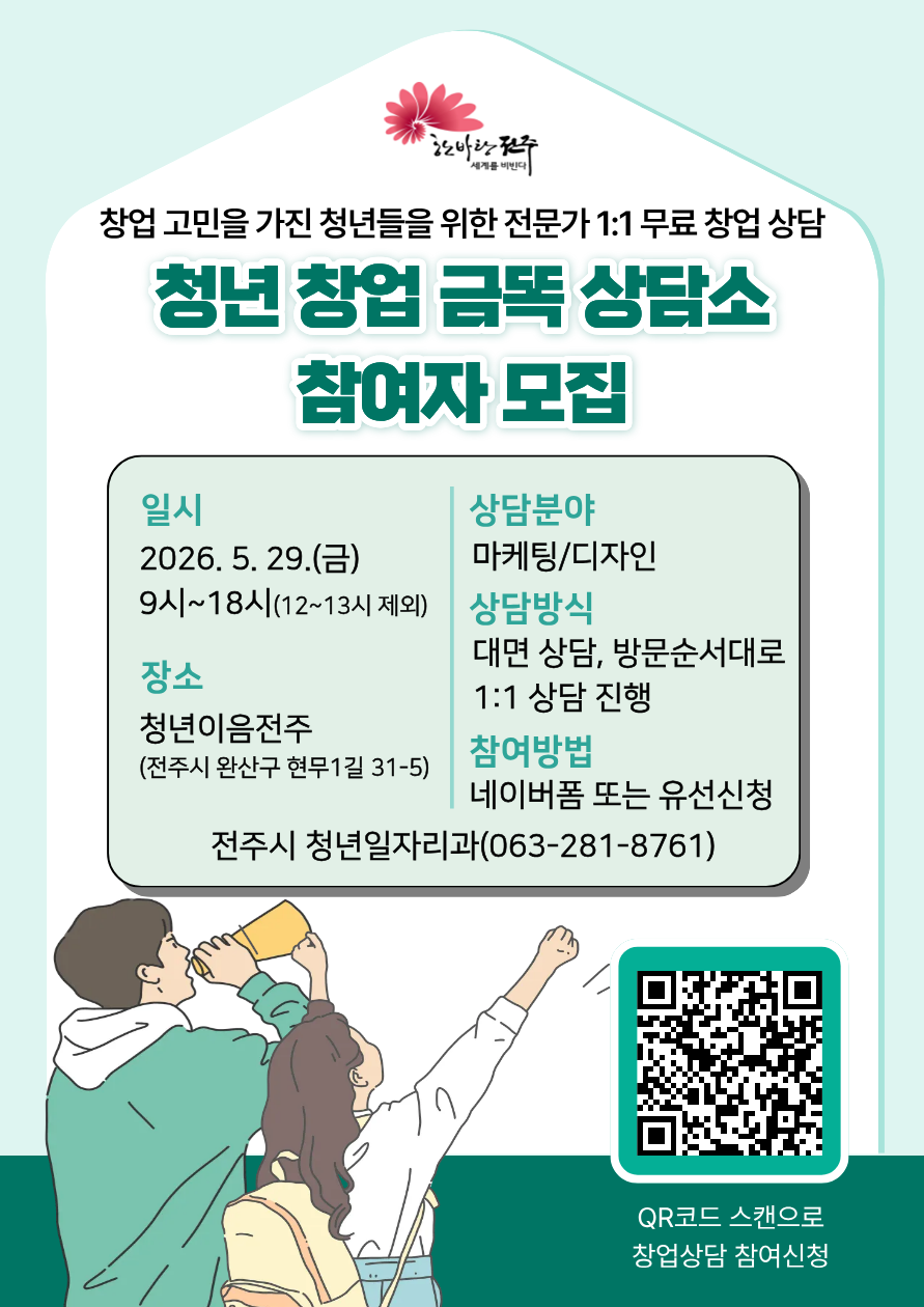 2026년 「청년 창업 금똑 상담소」 참여자 모집