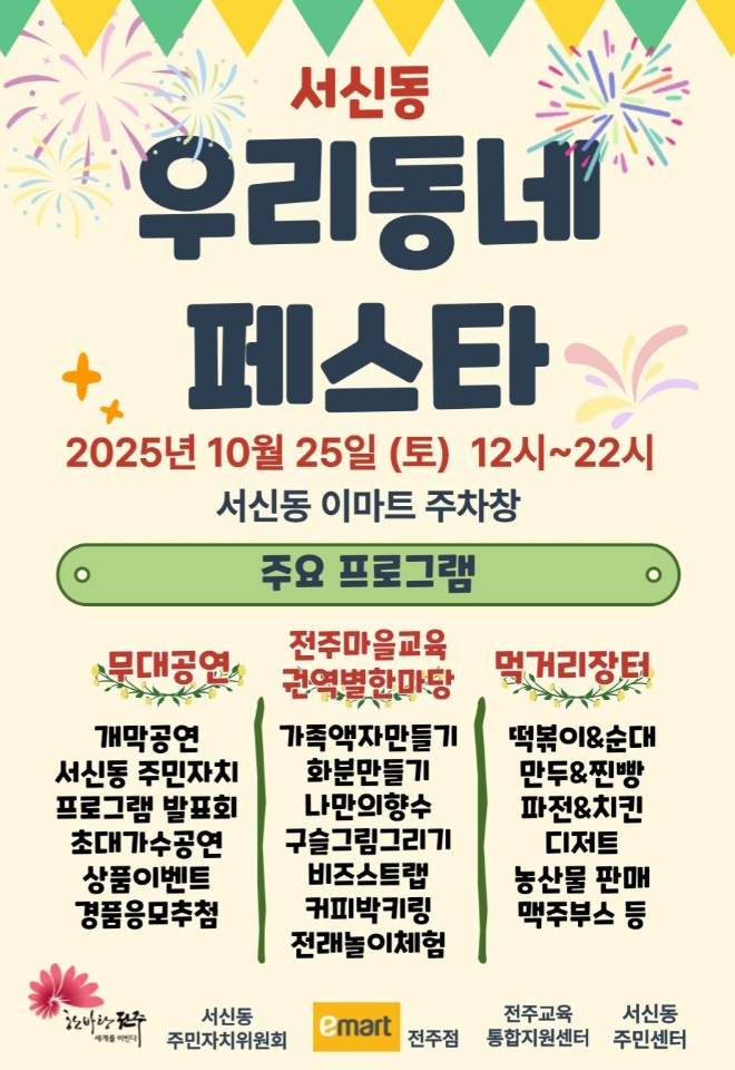 서신동 제2회 「우리동네 페스타」 축제에 초대합니다~!!