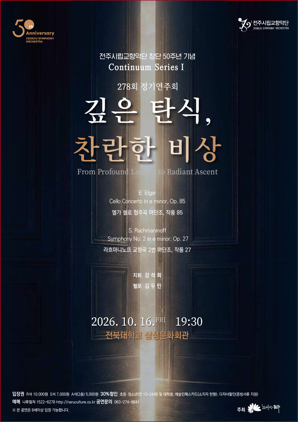 전주시립교향악단, 제278회 정기연주회