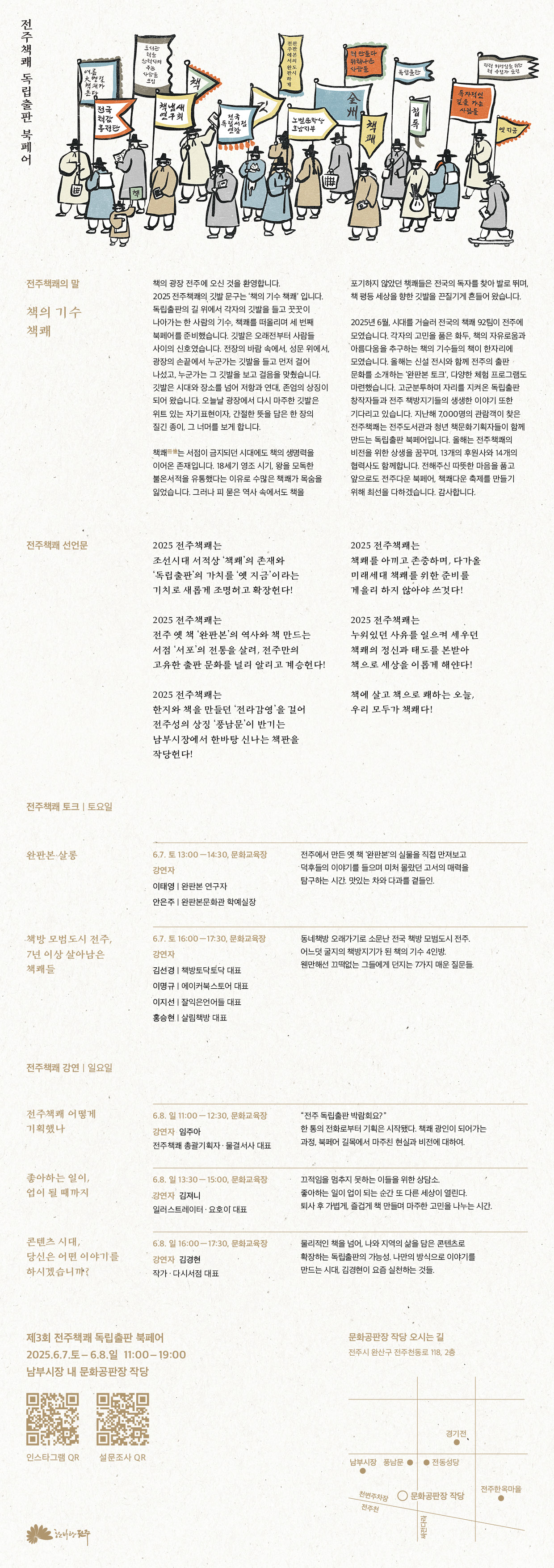 독립출판 북페어 전주책쾌