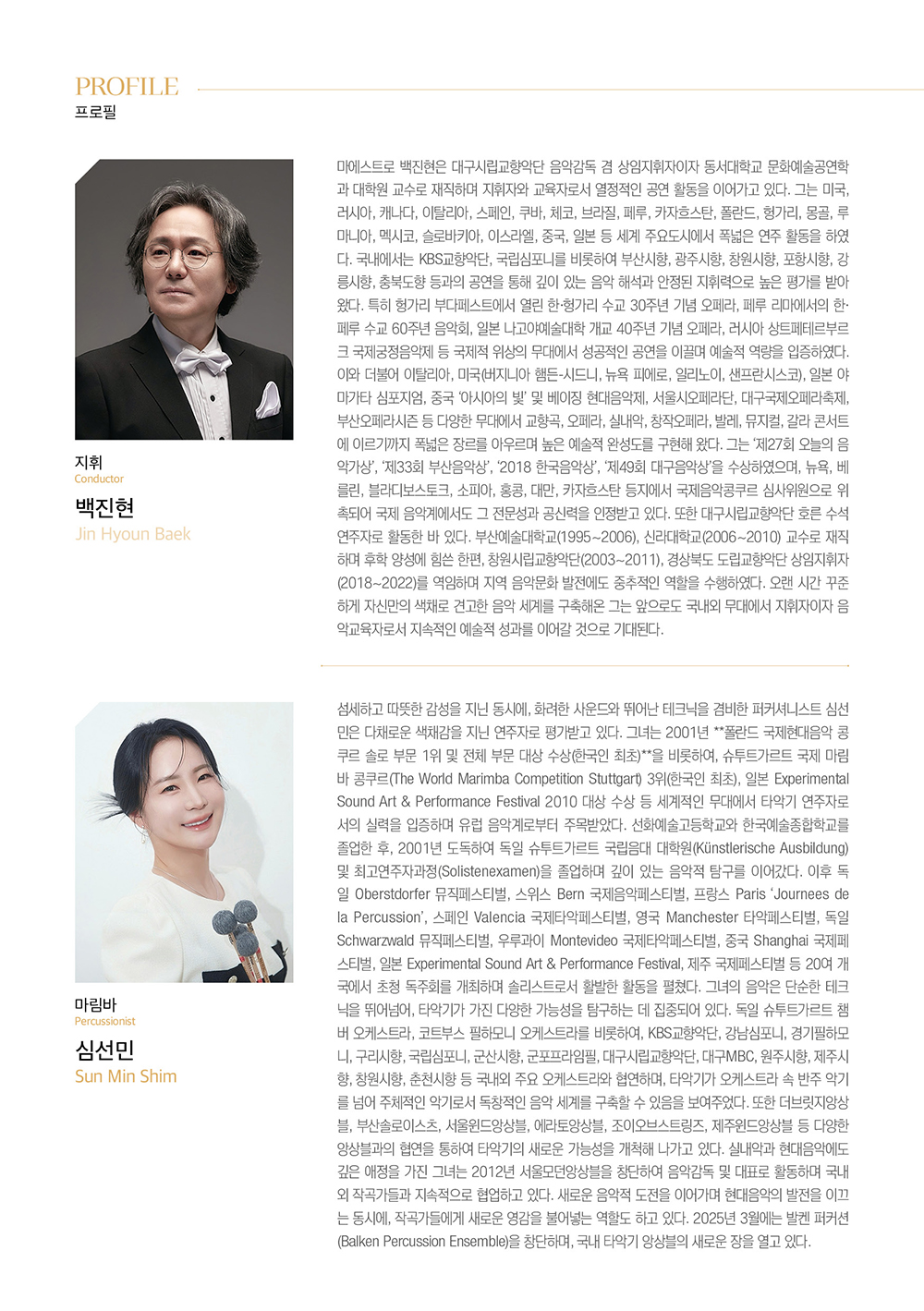 전주시립교향악단, 전주국제영화제 기념음악 'SHALL WE DANCE'