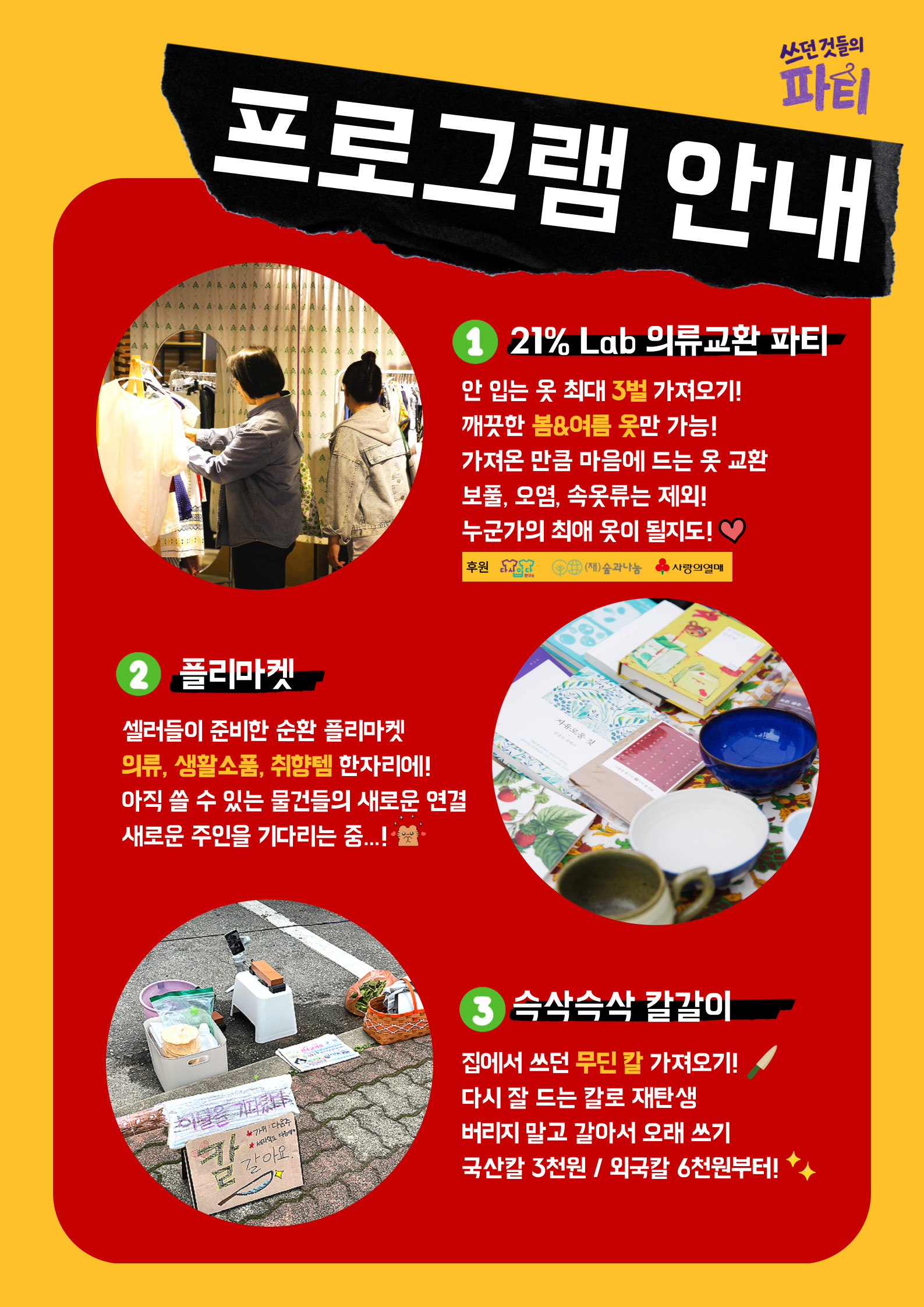 '쓰던것들의 파티' 환경의 날 기념 행사
