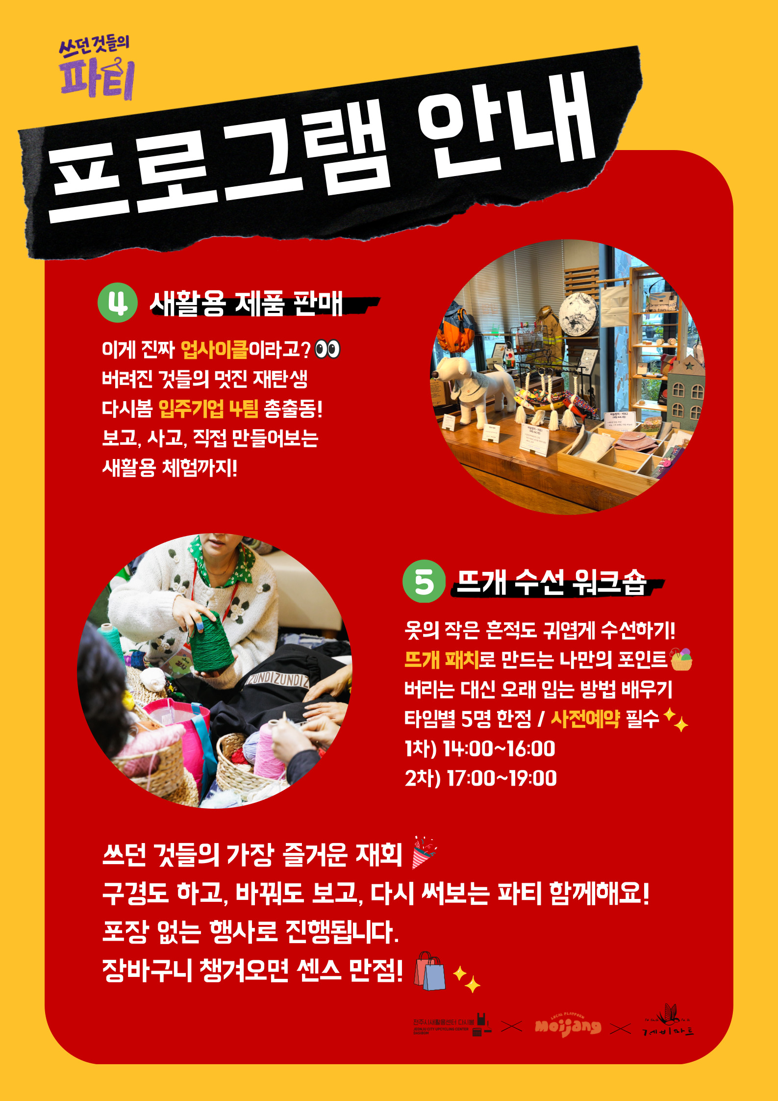 '쓰던것들의 파티' 환경의 날 기념 행사