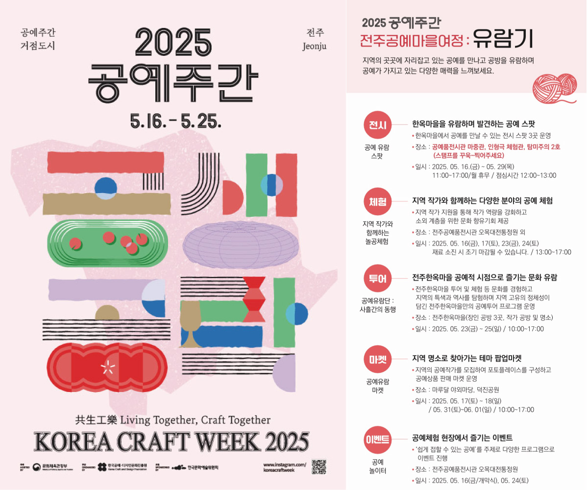 2025 공예주간 행사