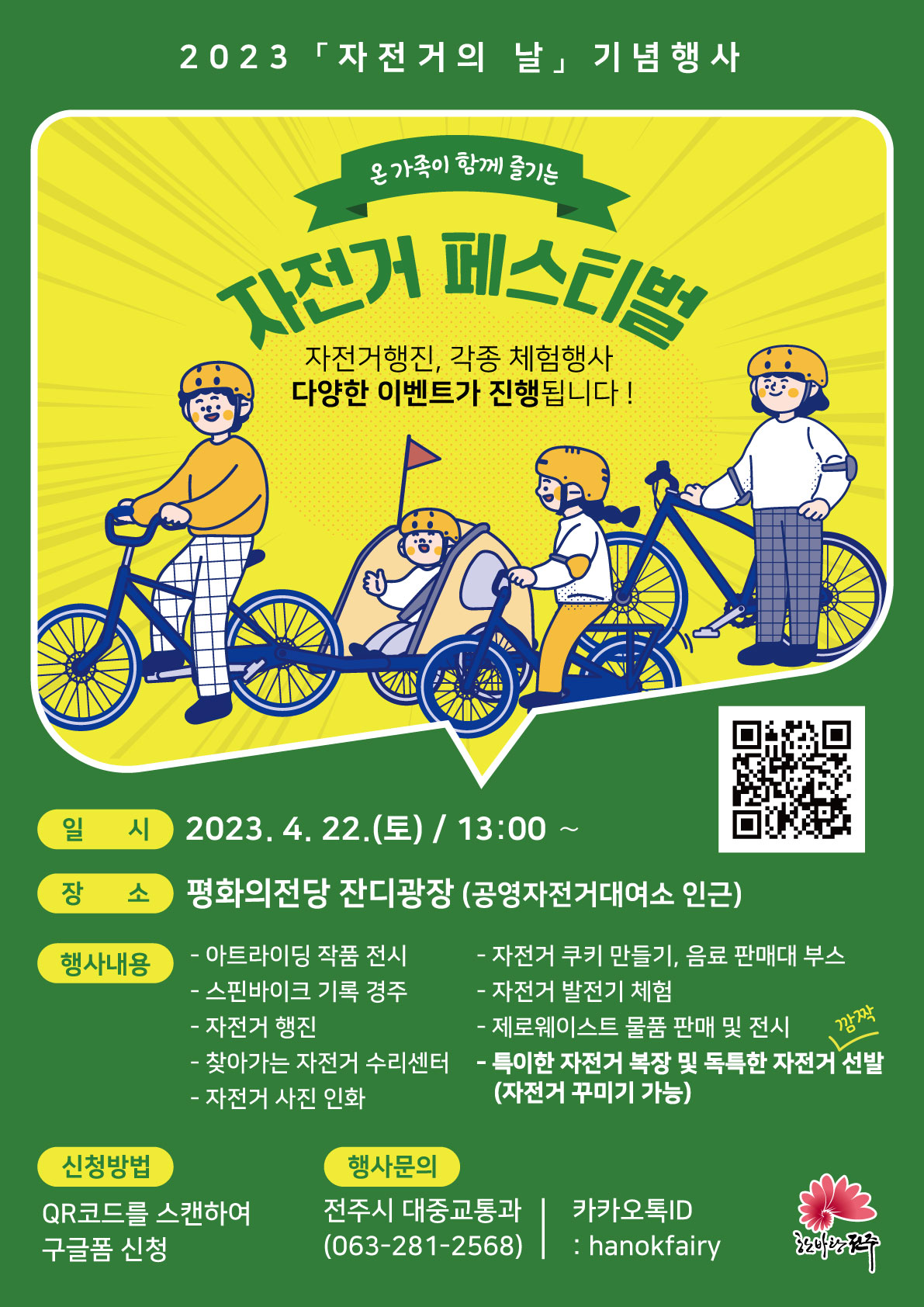 자전거 페스티벌 포스터(저용량).jpg