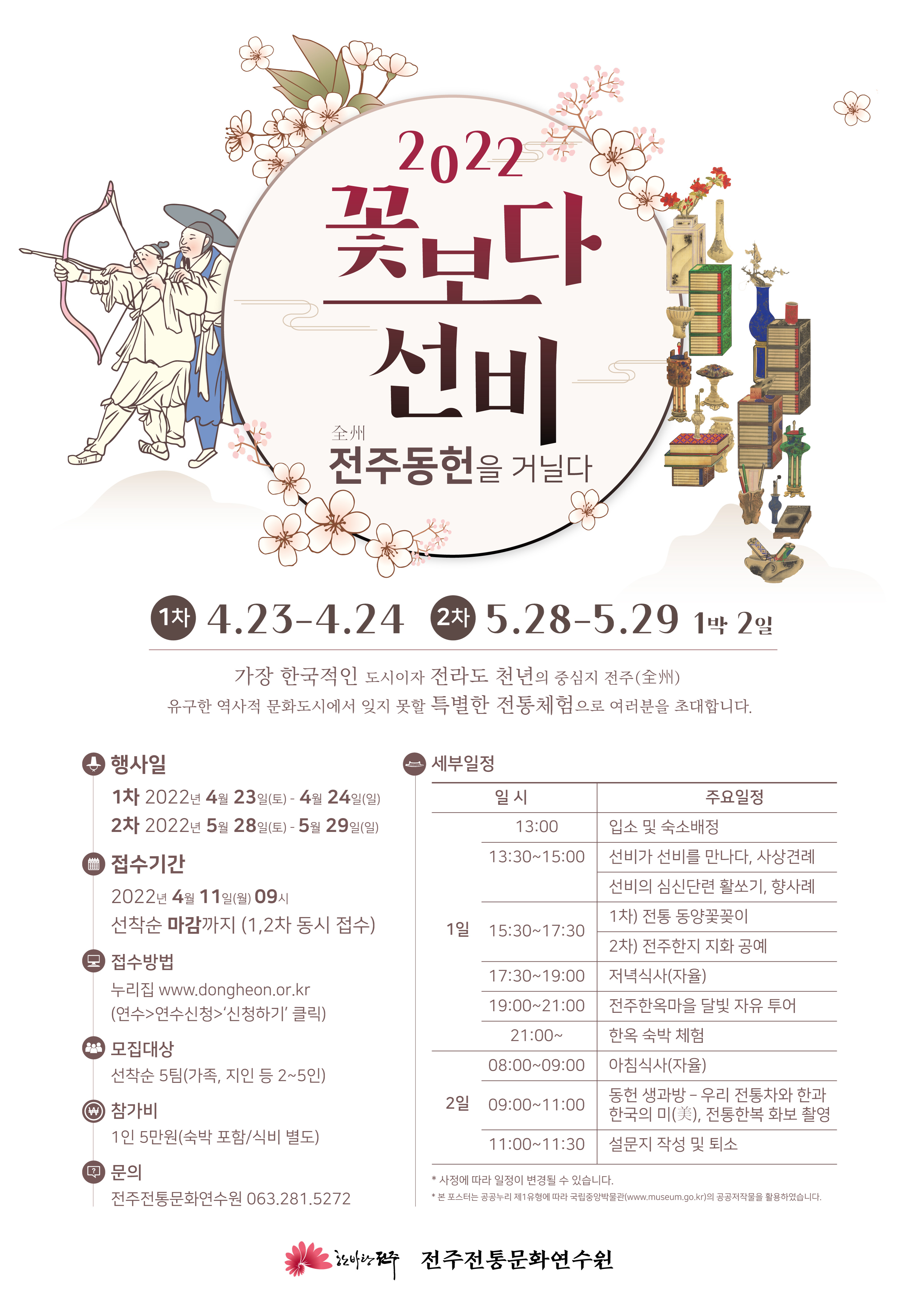 2022 꽃보다 선비 포스터(최종안).jpeg