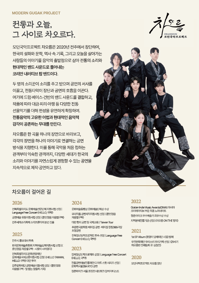 [2026 공연예술지역유통지원사업 선정공연]훈민정음 자음별구역