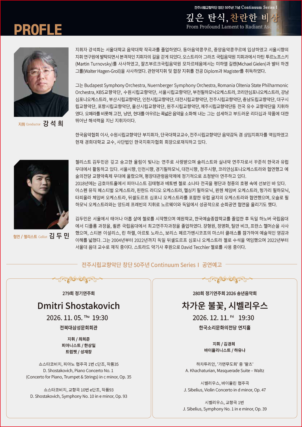 전주시립교향악단, 제278회 정기연주회