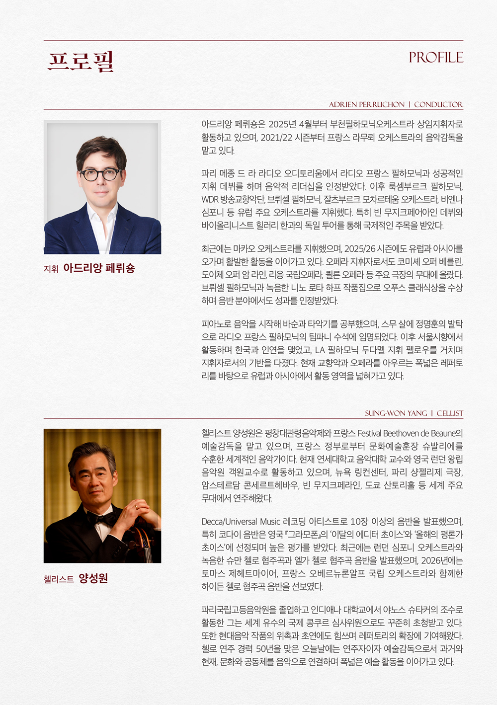 전주시립교향악단 특별기획공연 '전주, 프랑스의 사계절을 걷다'