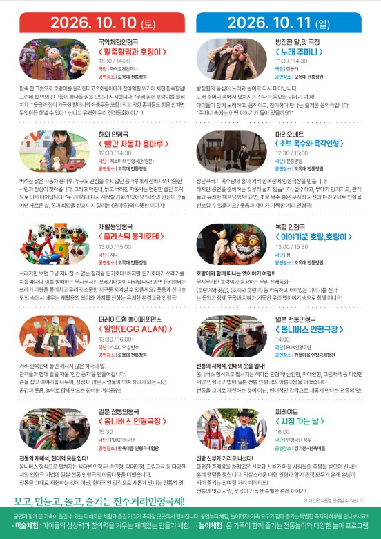 제6회 전주거리인형극제