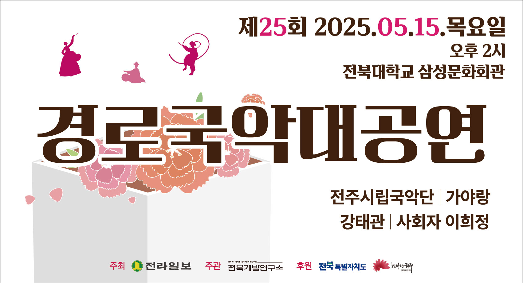 경로국악대공연