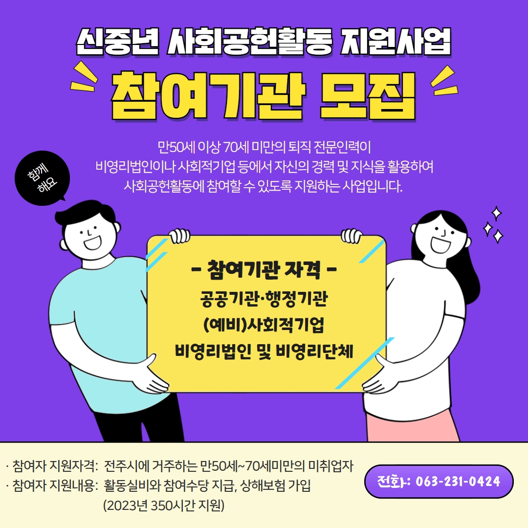 신중년 참여기관 모집 홍보문.jpg