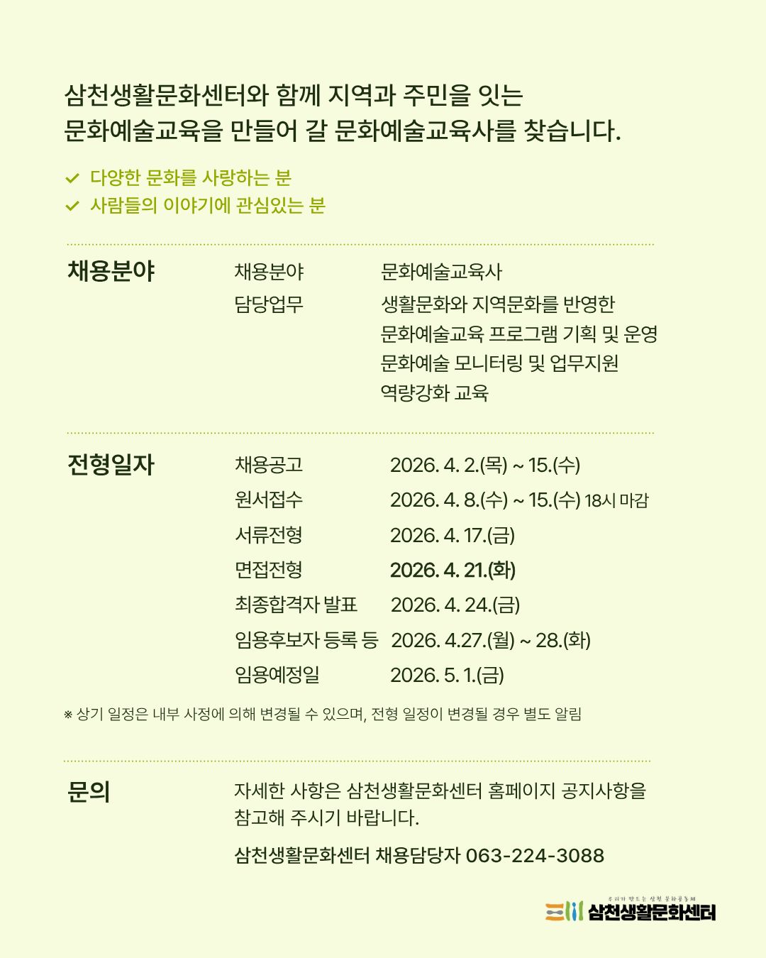 (포스터) 2026 문화예술교육사 채용 공고 (2).jpg