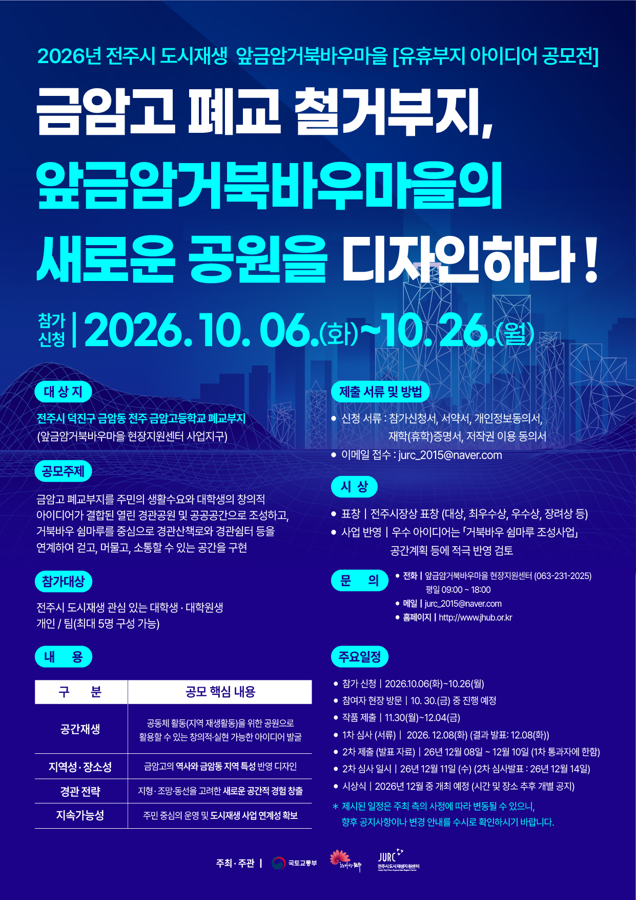 02. 앞금암거북바우마을 주민역량강화 및 공동체 활성화사업 [유휴부지 아이디어 공모전] 웹포스터.jpg