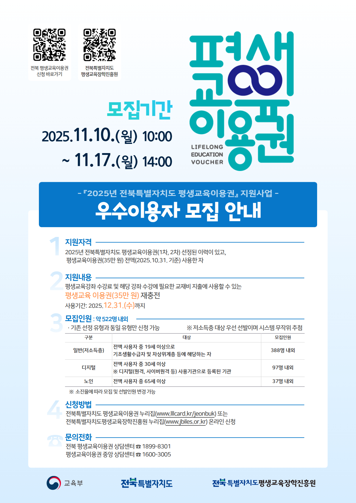 [붙임3] 웹포스터(우수이용자).jpg