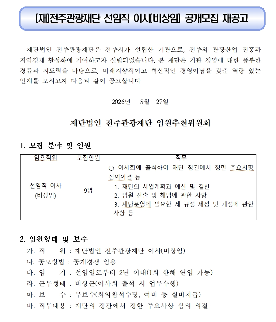 재공고문.jpg