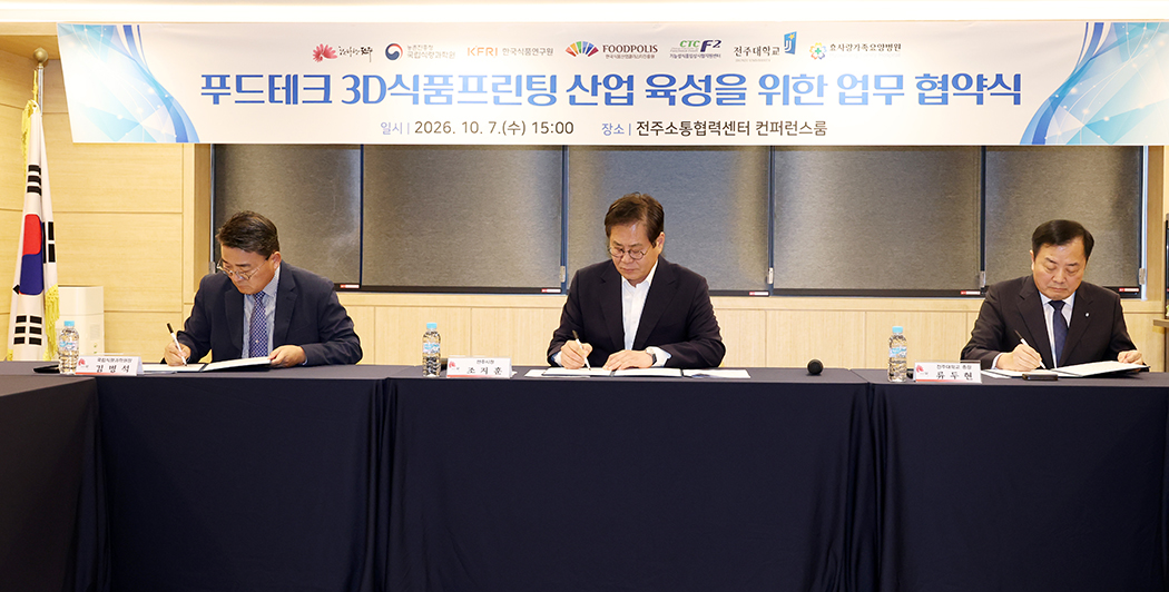 푸드테크 3D 식품프린팅 산업 육성 위한 업무협약식