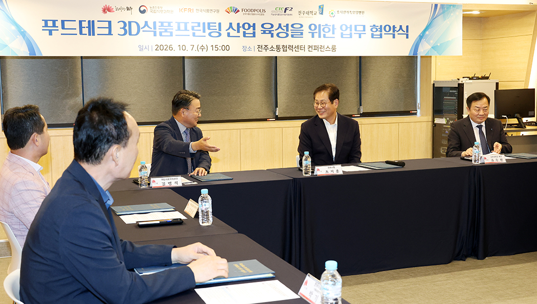 푸드테크 3D 식품프린팅 산업 육성 위한 업무협약식