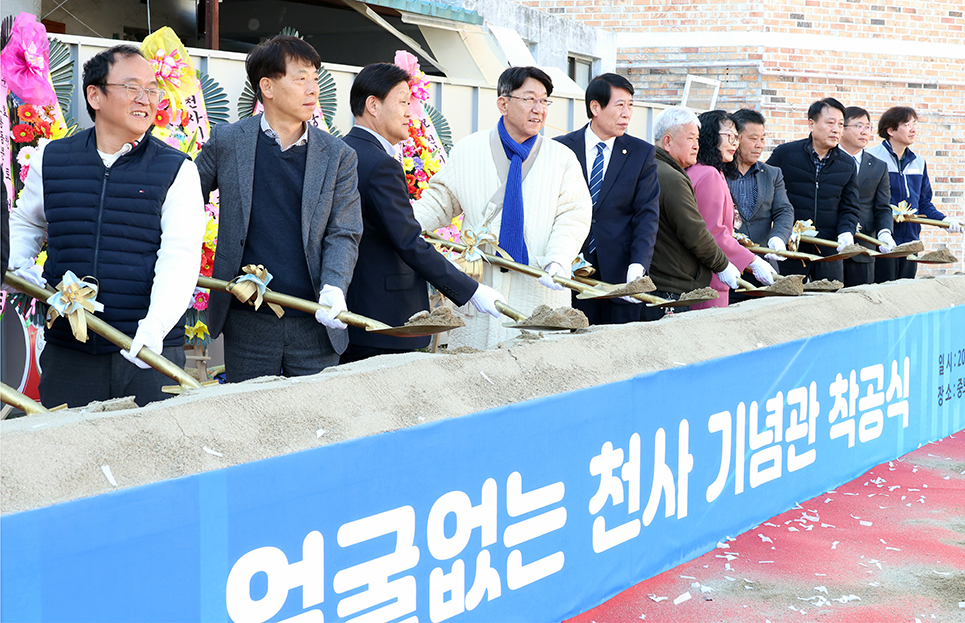 얼굴없는 천사기념관 착공식