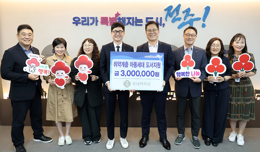 롯데백화점 전주점 성금전달식 썸네일