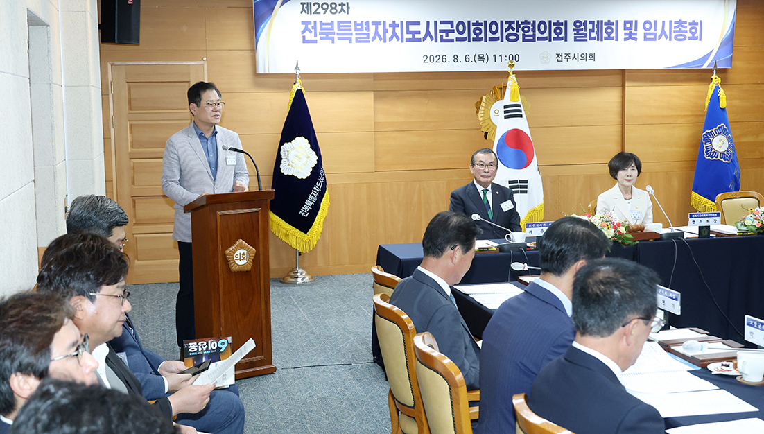 전북특별자치도 시군의회의장협의회 월례회의 썸네일