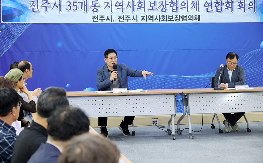 전주시 지역사회보장협의체 동 연합회 정기회의 썸네일