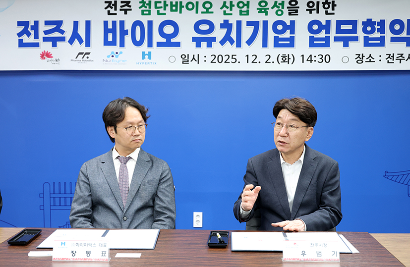 2025 바이오 유치기업 대상 업무협약식 썸네일