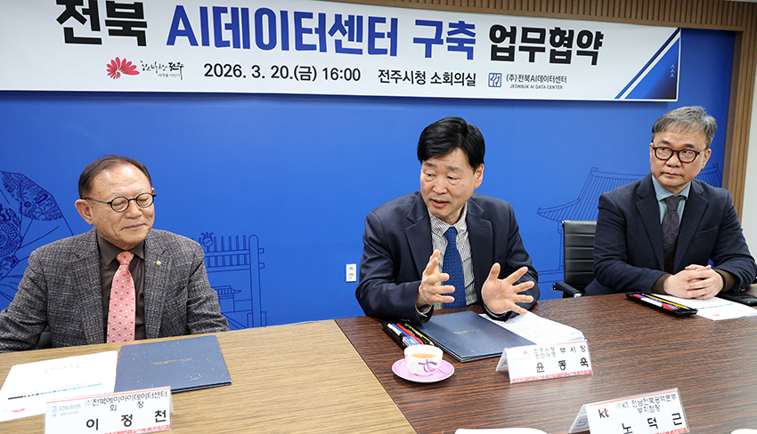 전북AI데이터센터 구축 및 운영업무협약식