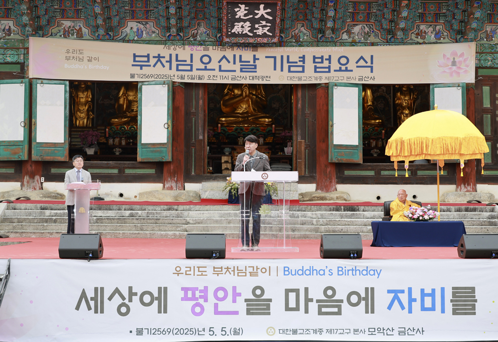 불기 2569 부처님 오신날 봉축 법요식