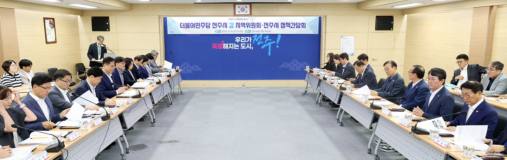 전주갑 지역위원회 전주시 정책간담회