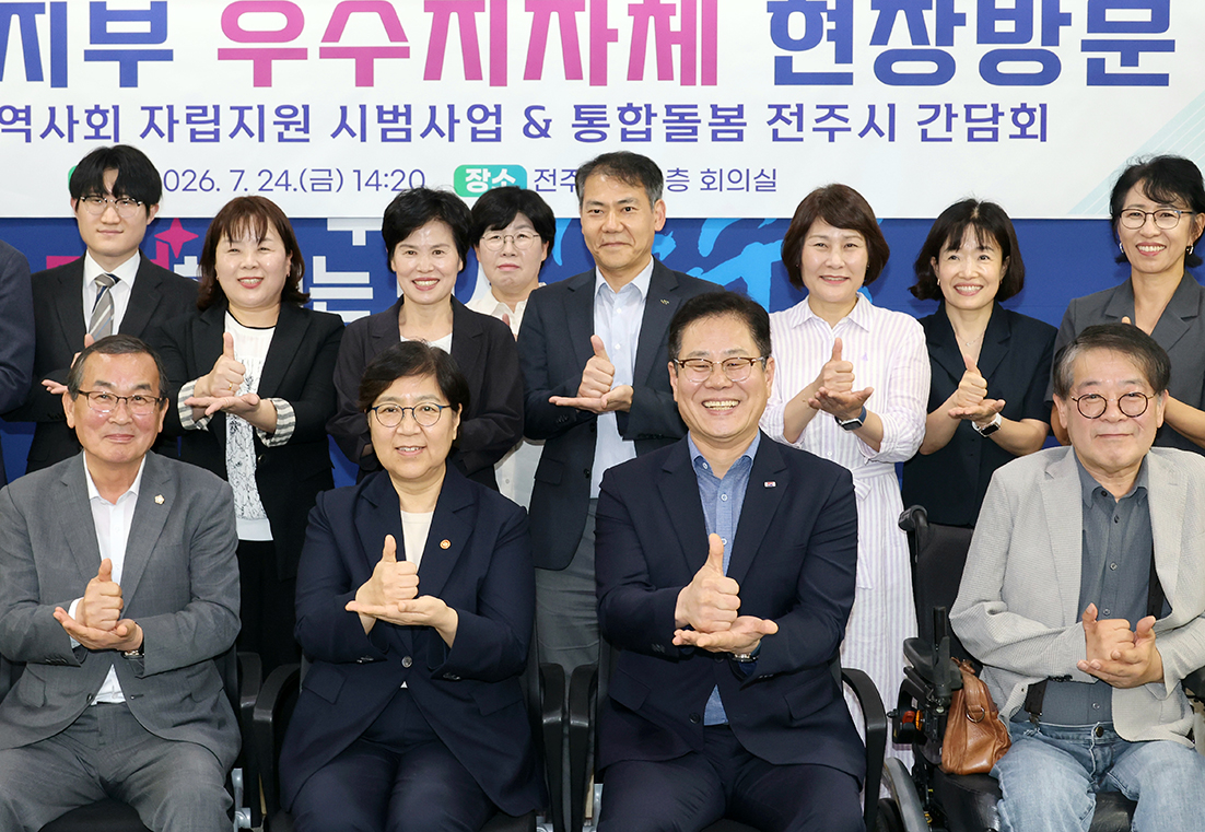 장애인 자립지원 시범사업 통합돌봄 추진현황 간담회 썸네일