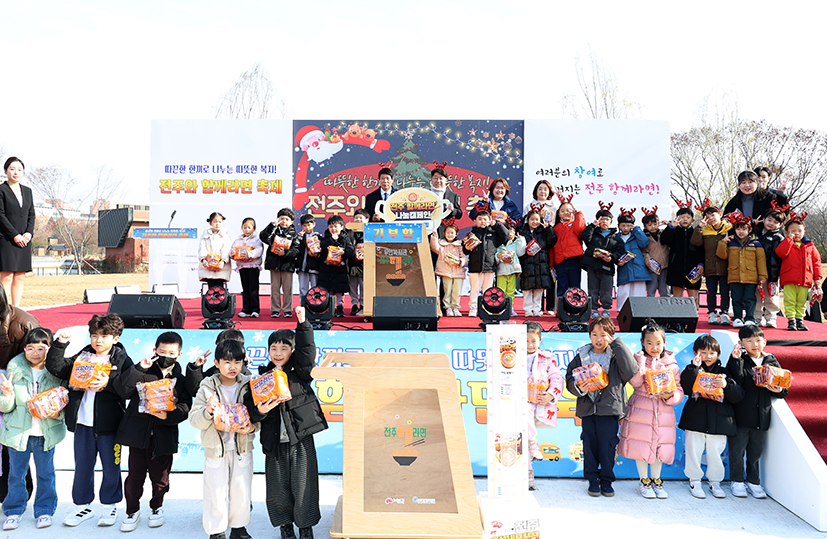 전주함께라면 축제 썸네일