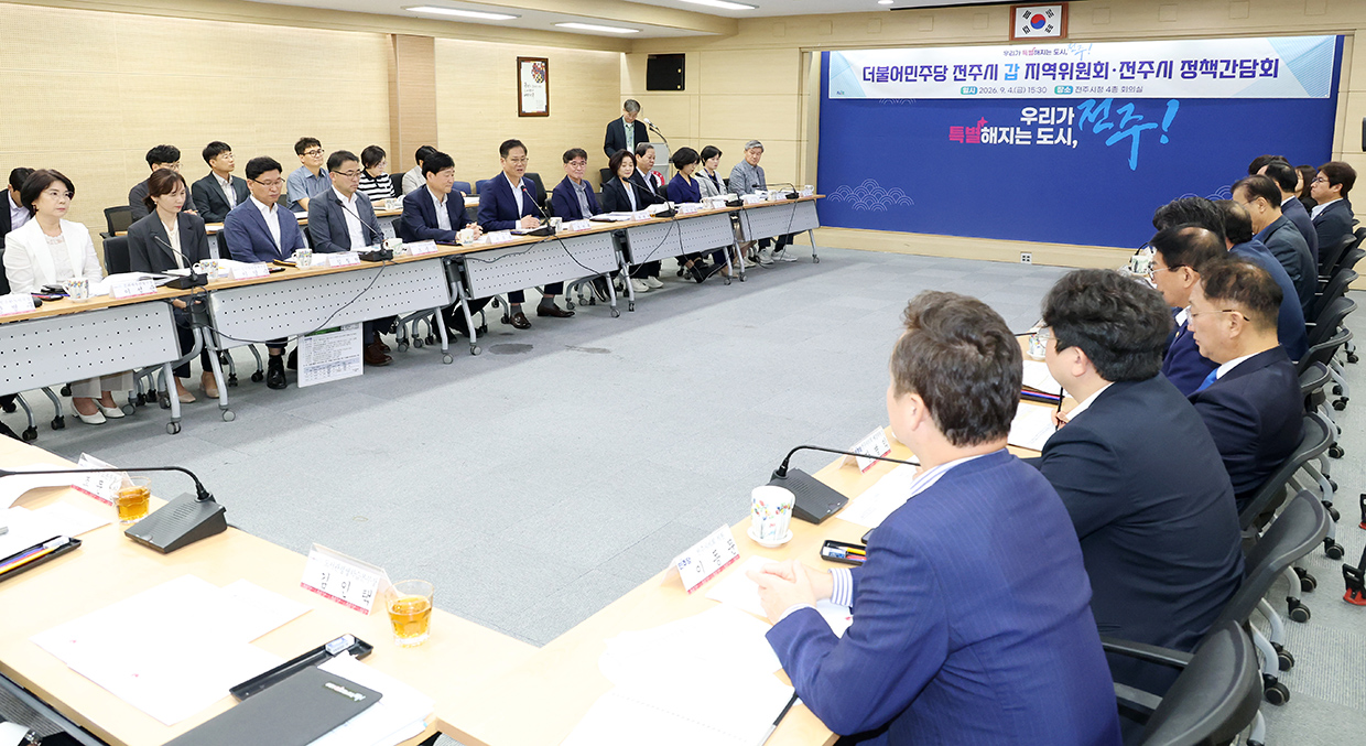 전주갑 지역위원회 전주시 정책간담회