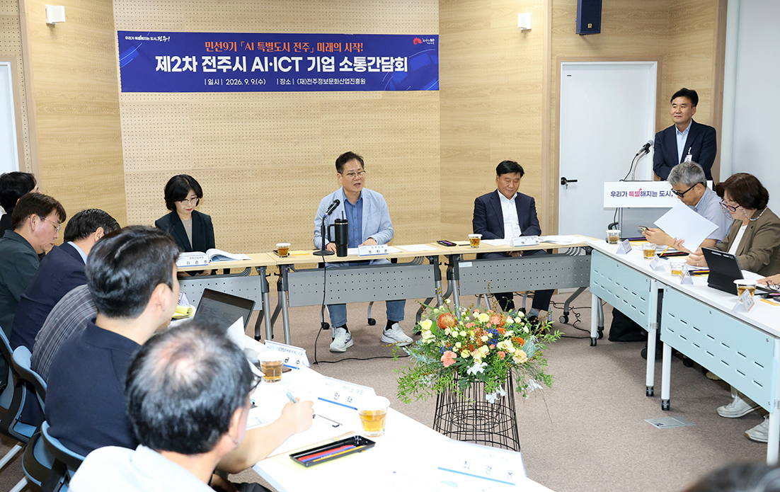 전주시 AI-ACT 기업 2차 간담회